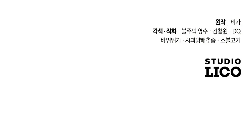 Return of the Mount Hua Sect Chapter 76 – Page 12