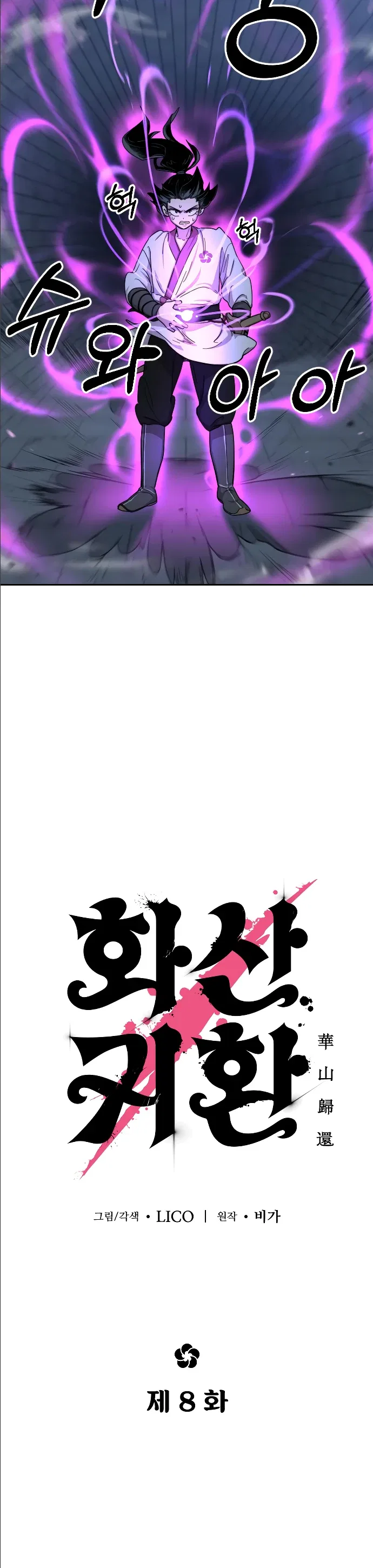 Return of the Mount Hua Sect Chapter 8 – Page 11