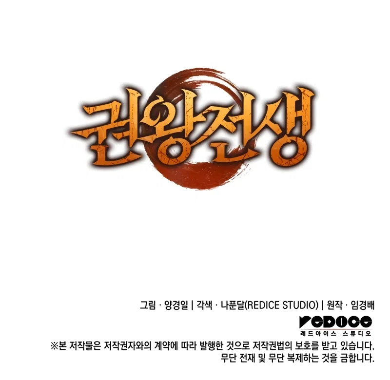 The Indomitable Martial King Chapter 23 – Page 13