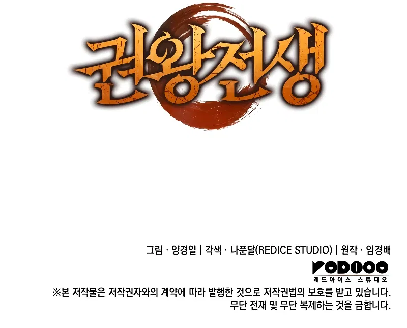 The Indomitable Martial King Chapter 13 – Page 16