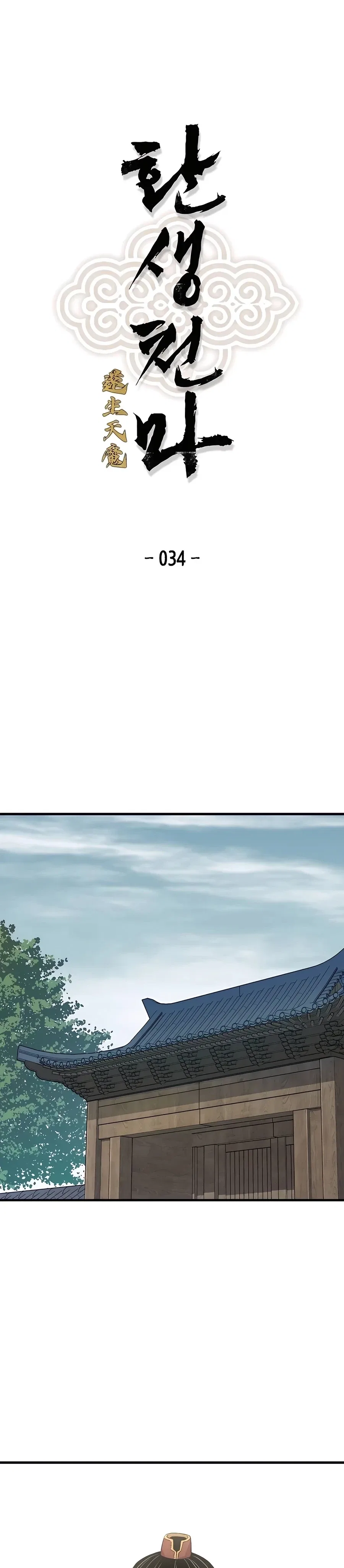 Reborn As The Heavenly Demon Chapter 34 – Page 2