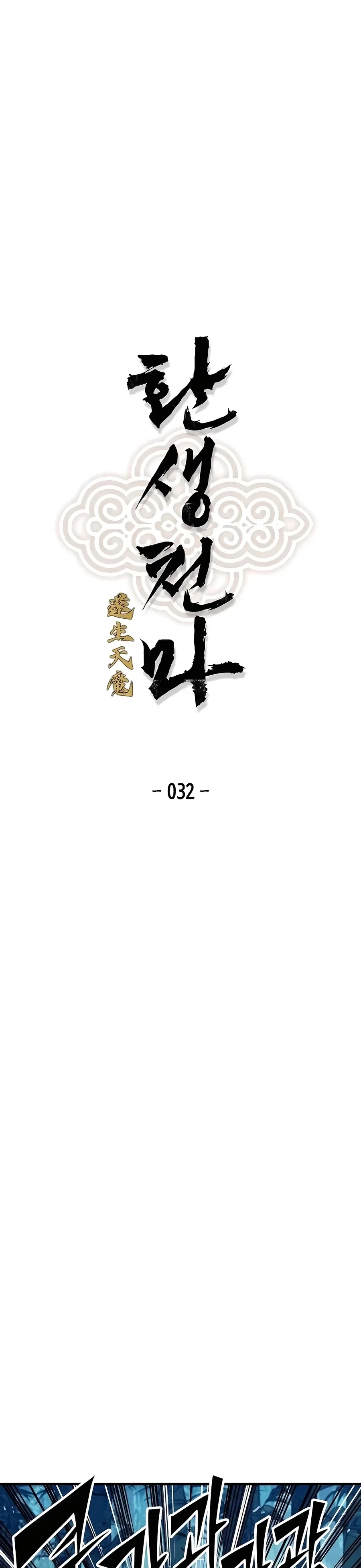 Reborn As The Heavenly Demon Chapter 32 – Page 2