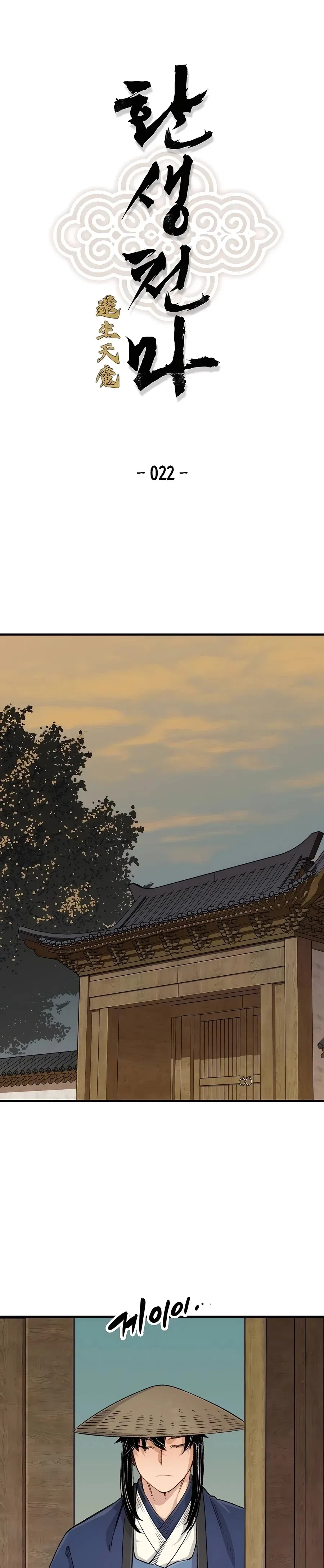 Reborn As The Heavenly Demon Chapter 22 – Page 2