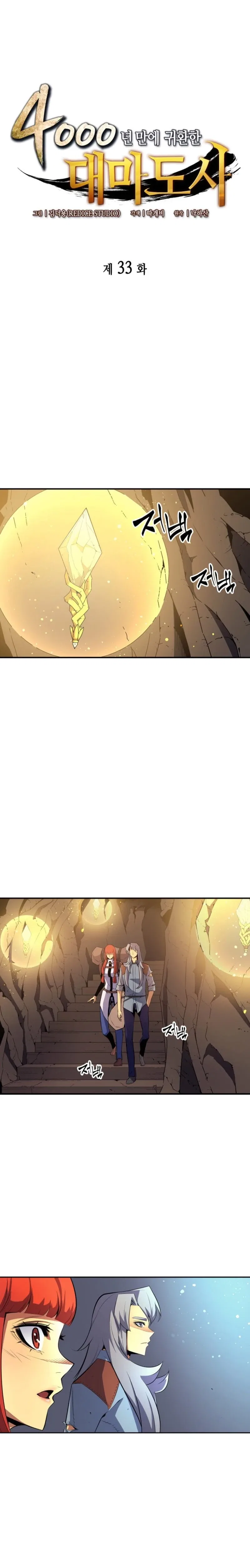 The Great Mage Returns After 4000 Years Chapter 33 – Page 2