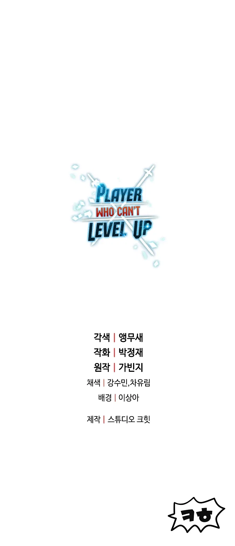 Player Who Can't Level Up Chapter 99 – Page 11