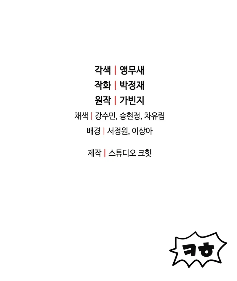 Player Who Can't Level Up Chapter 89 – Page 11