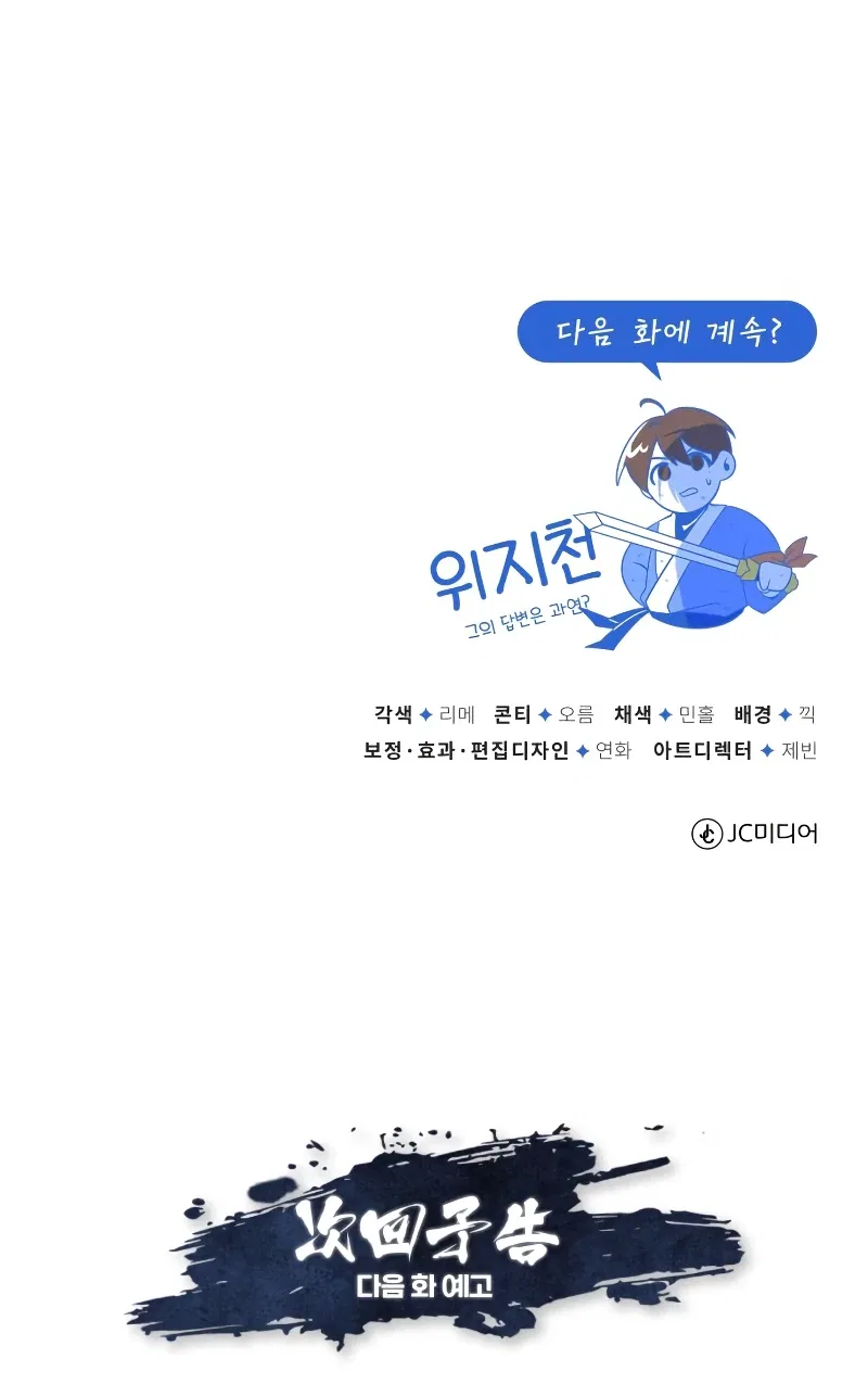 Star Instructor, Master Baek Chapter 70 – Page 20