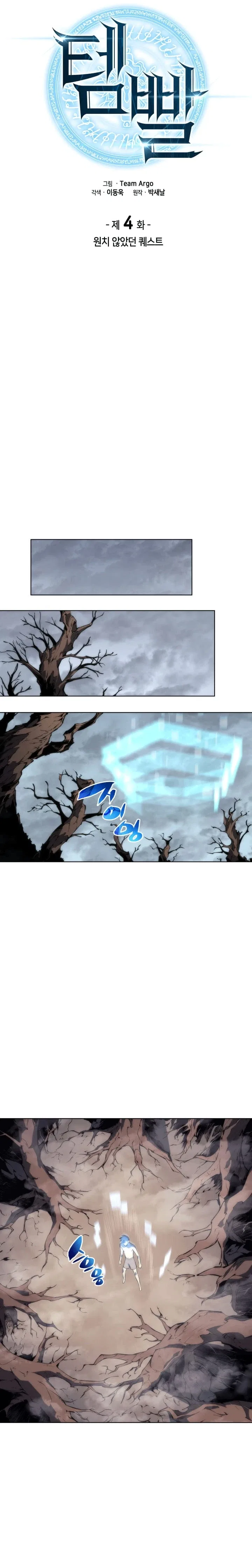 Overgeared Chapter 4 – Page 4