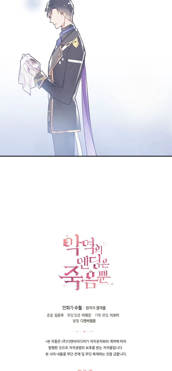 Death Is the Only Ending for the Villainess Chapter 37 – Page 9