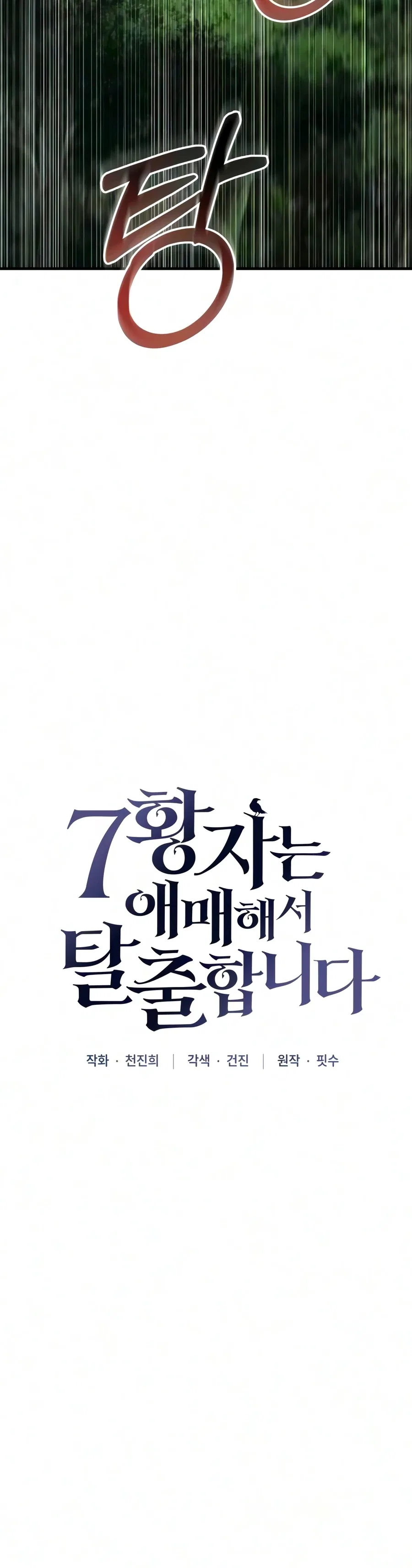 The Seventh Prince Wants to Bail Chapter 8 – Page 17