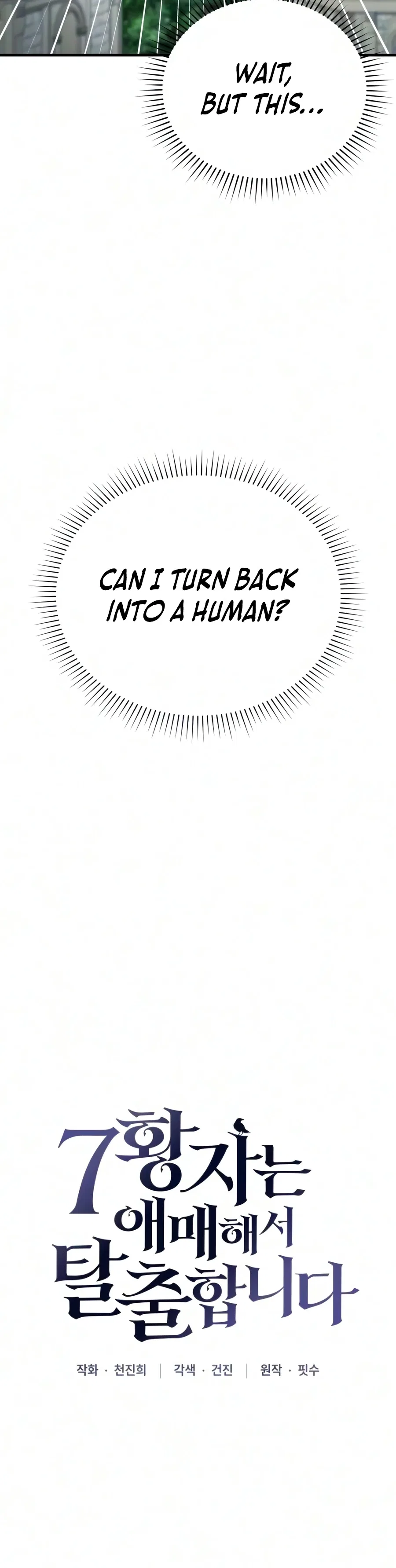 The Seventh Prince Wants to Bail Chapter 2 – Page 17
