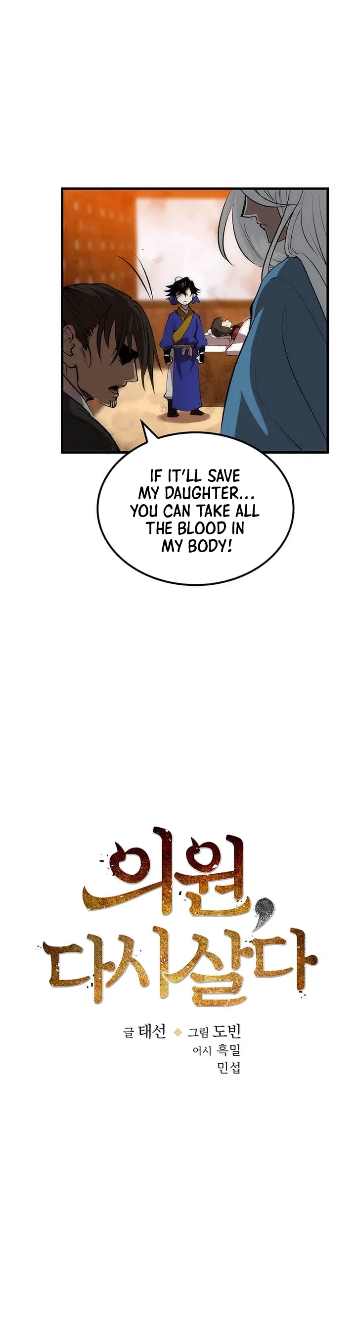 Doctor’s Rebirth Chapter 24 – Page 3