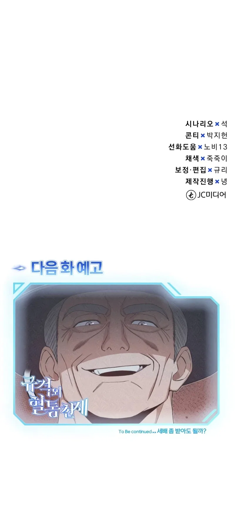 Genius of the Unique Lineage Chapter 98 – Page 14