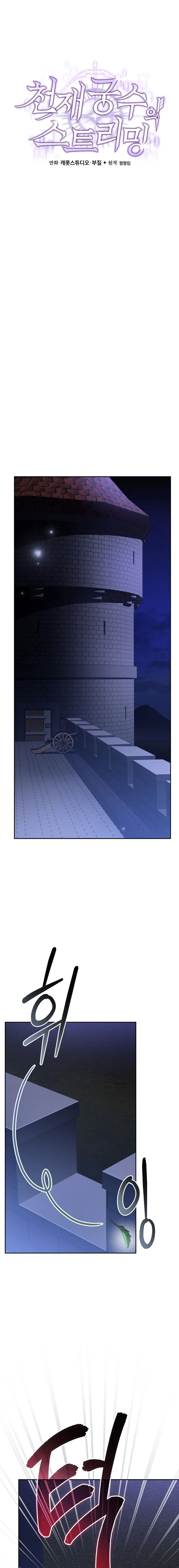 Genius Archer’s Streaming Chapter 15 – Page 11