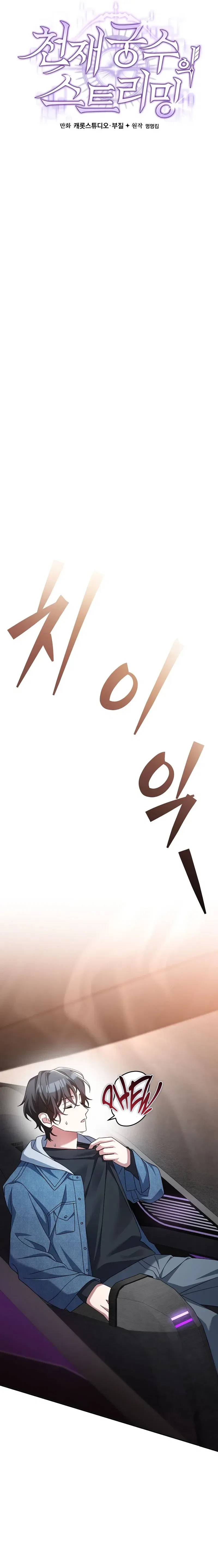 Genius Archer’s Streaming Chapter 11 – Page 20
