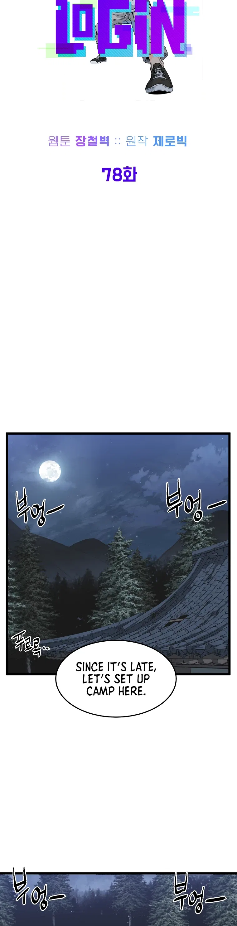 Murim Login Chapter 78 – Page 8