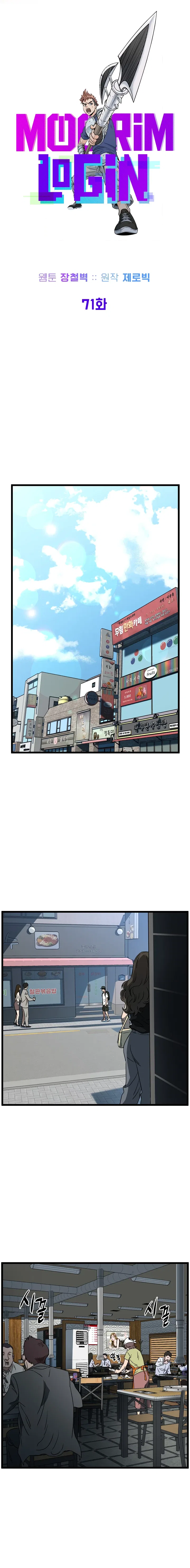 Murim Login Chapter 71 – Page 6