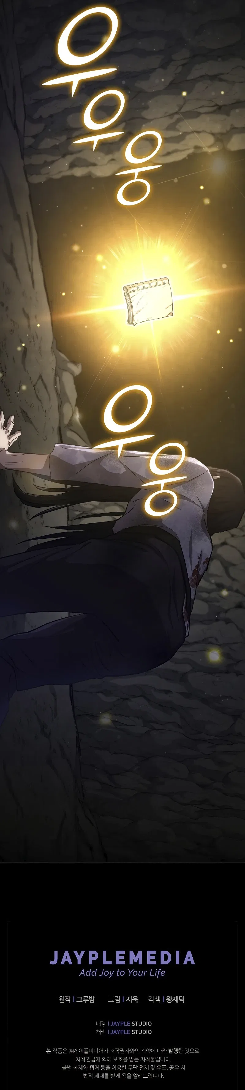 I Became the Successor of the Martial God Chapter 3 – Page 13