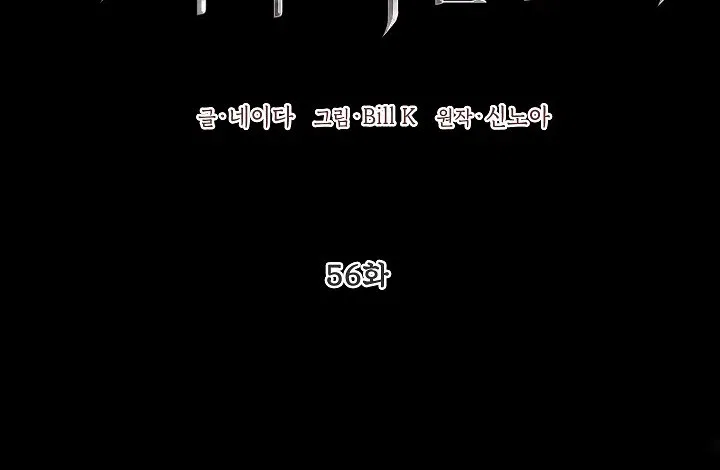 SSS-Class Suicide Hunter Chapter 56 – Page 7