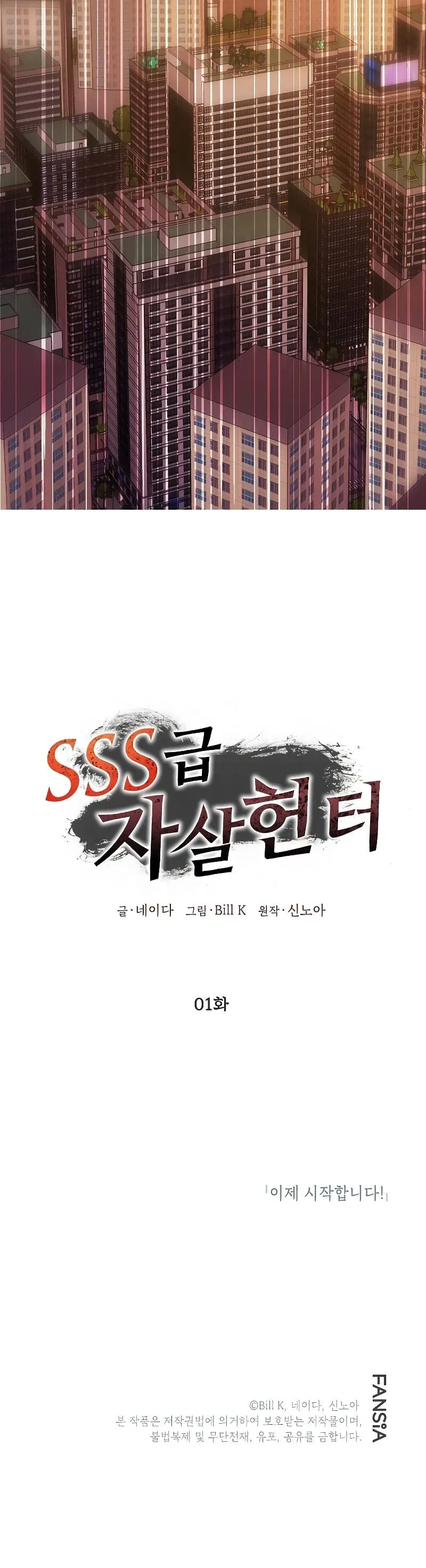 SSS-Class Suicide Hunter Chapter 1 – Page 17