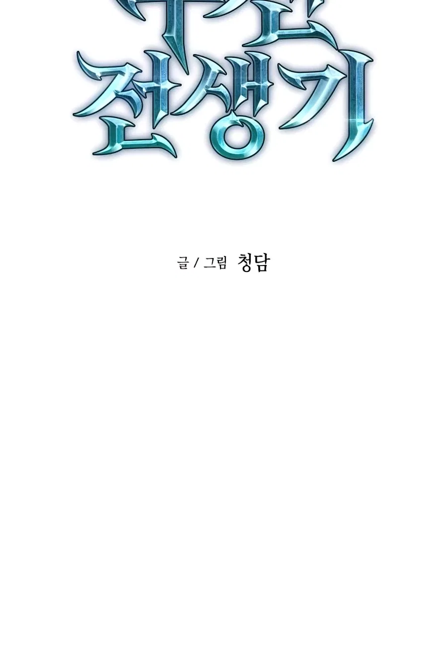 Reincarnation of the Suicidal Battle God Chapter 13 – Page 5