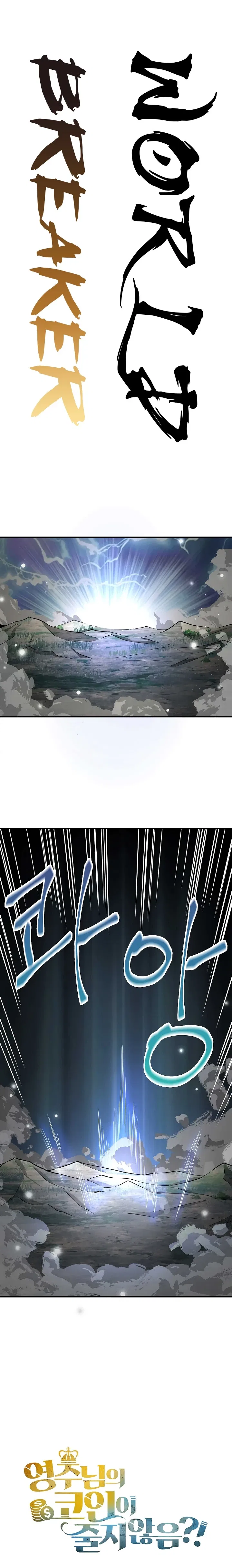 The Lord's Coins Aren't Decreasing?! Chapter 21 – Page 13
