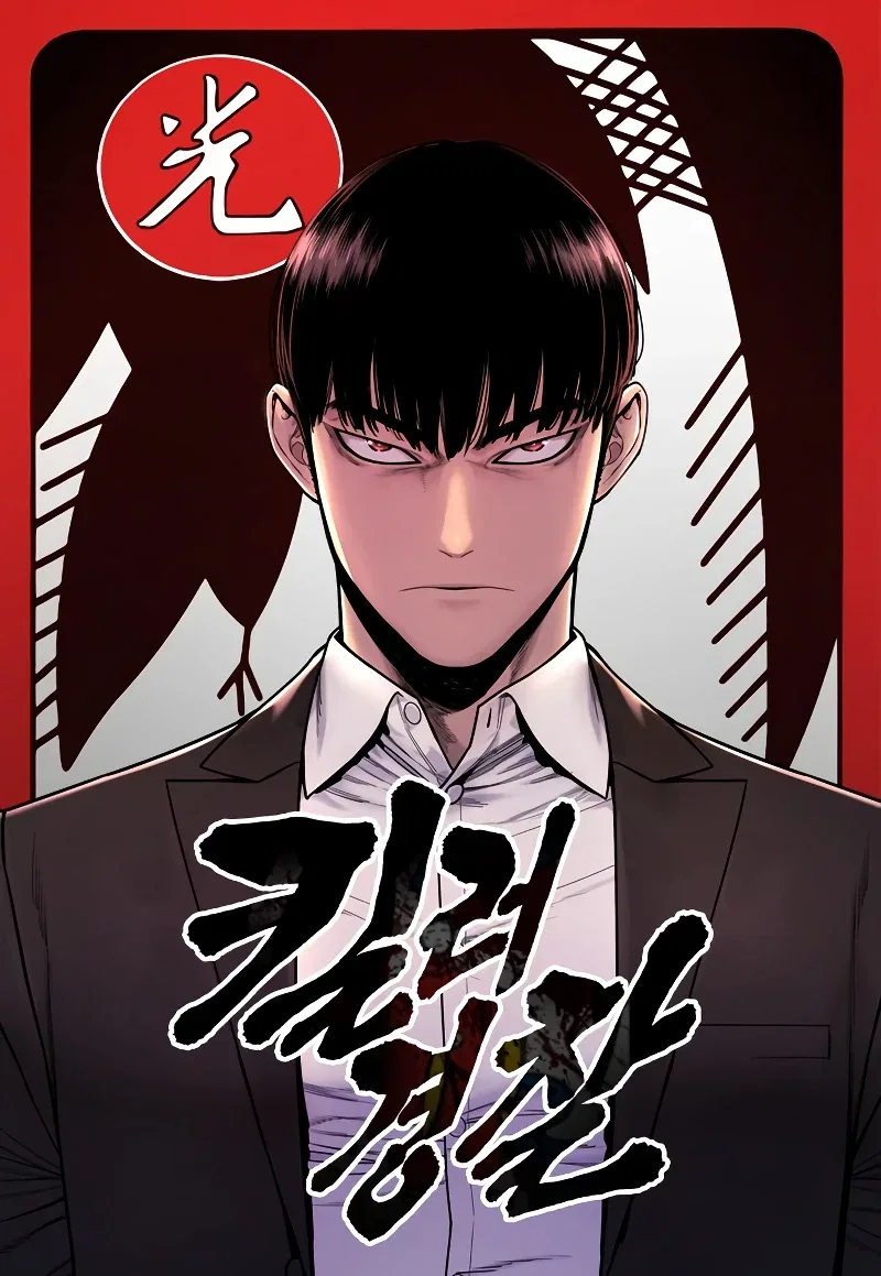 Return of the Bloodthirsty Police Chapter 4 – Page 1