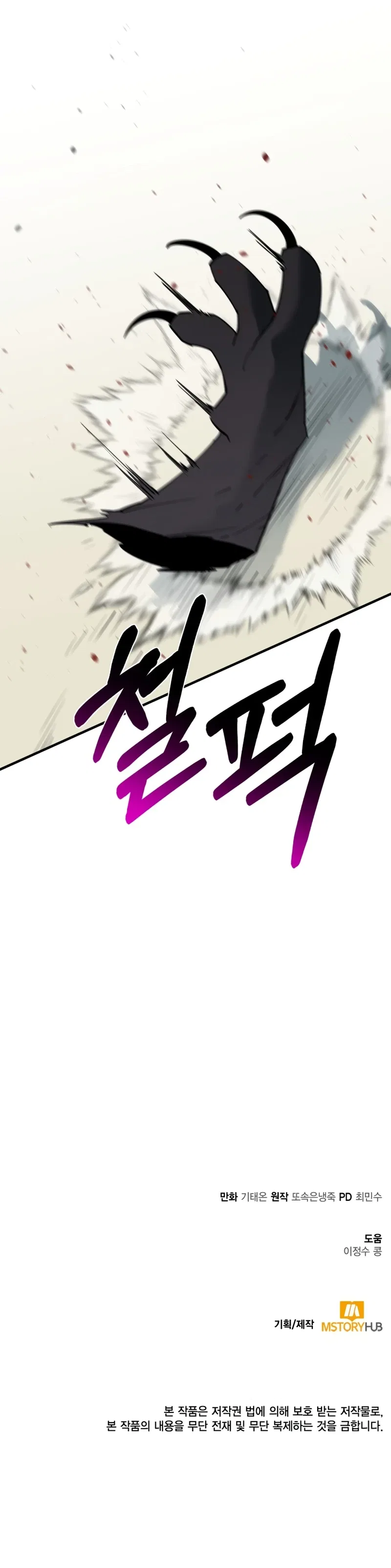 I Grow Stronger By Eating! Chapter 92 – Page 13