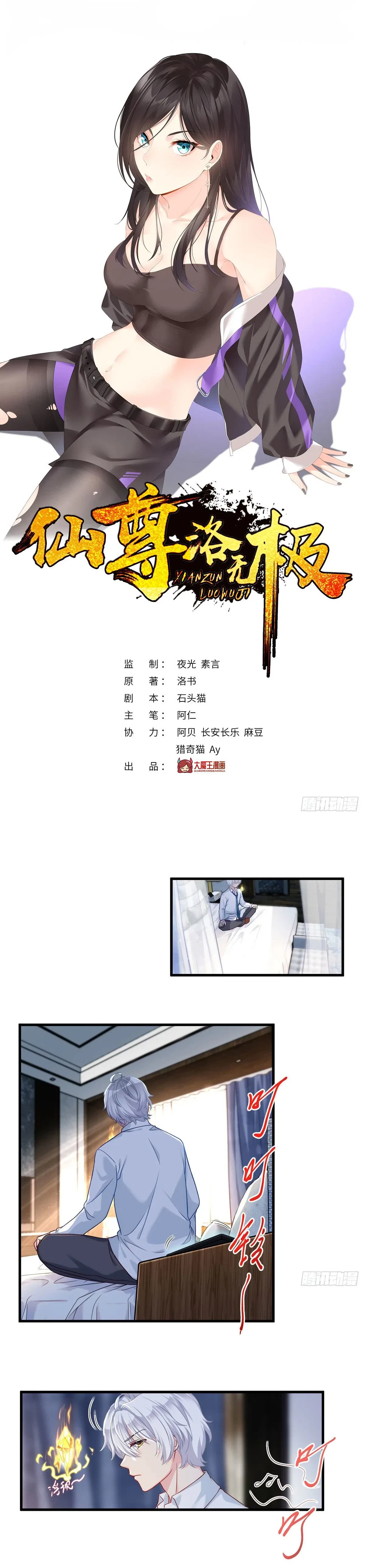 The Immortal Emperor Luo Wuji Has Returned Chapter 33 – Page 2