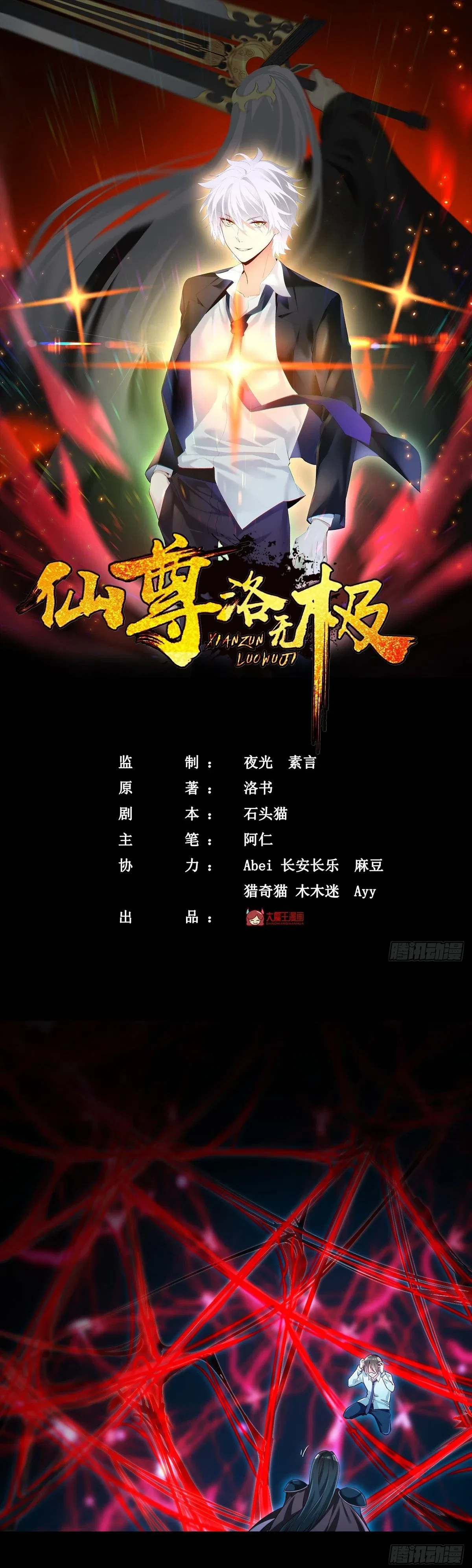 The Immortal Emperor Luo Wuji Has Returned Chapter 32 – Page 2