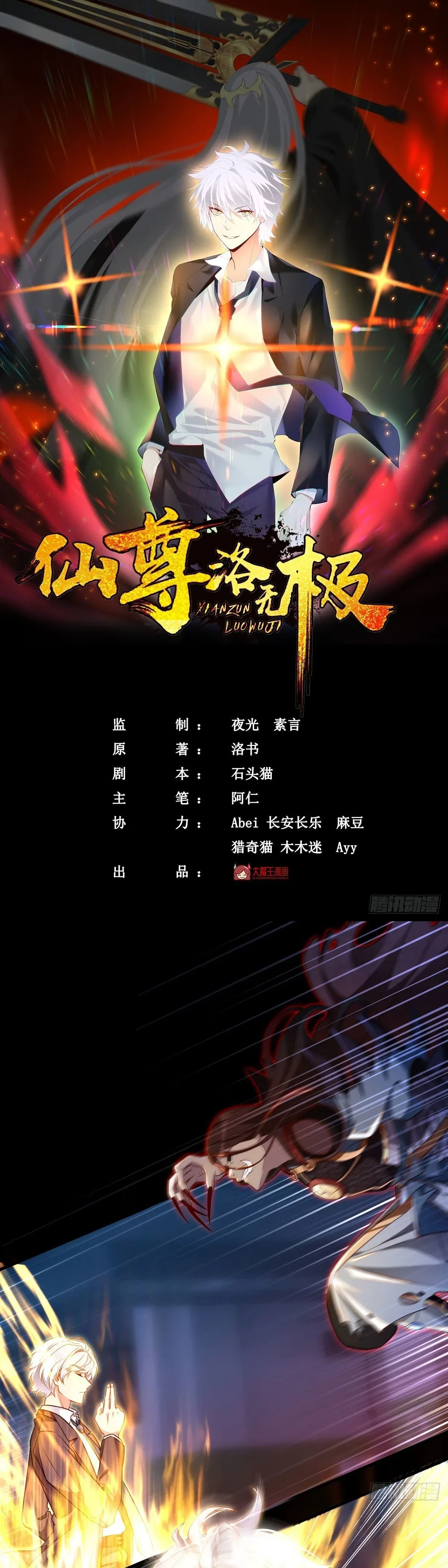 The Immortal Emperor Luo Wuji Has Returned Chapter 30 – Page 2