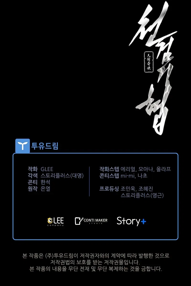 Heavenly Sword's Grand Saga Chapter 8 – Page 13
