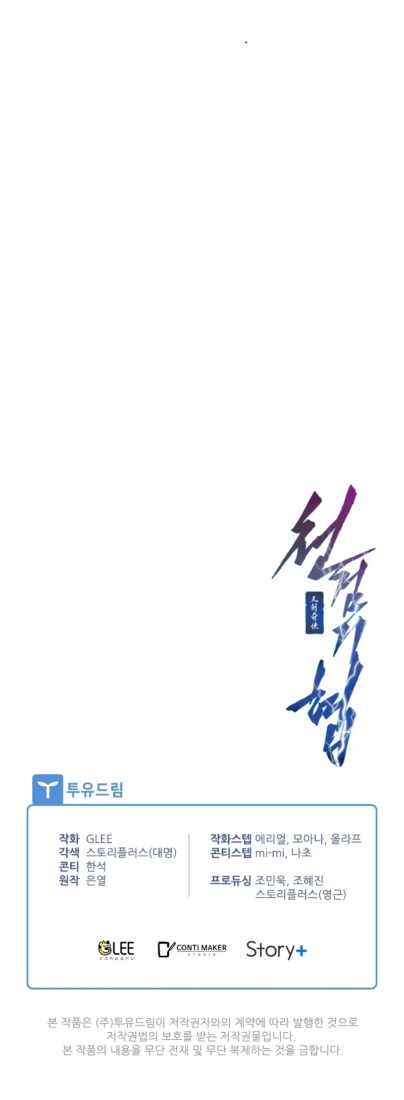 Heavenly Sword's Grand Saga Chapter 5 – Page 14