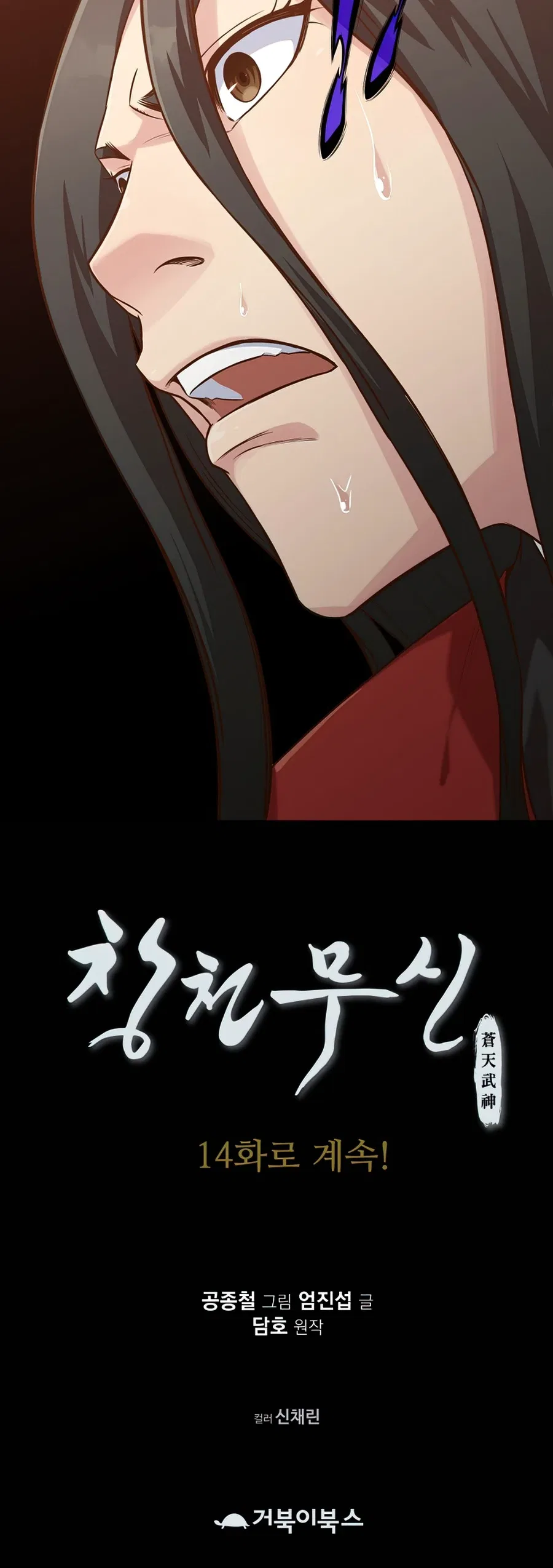 Heavenly Martial God Chapter 13 – Page 13