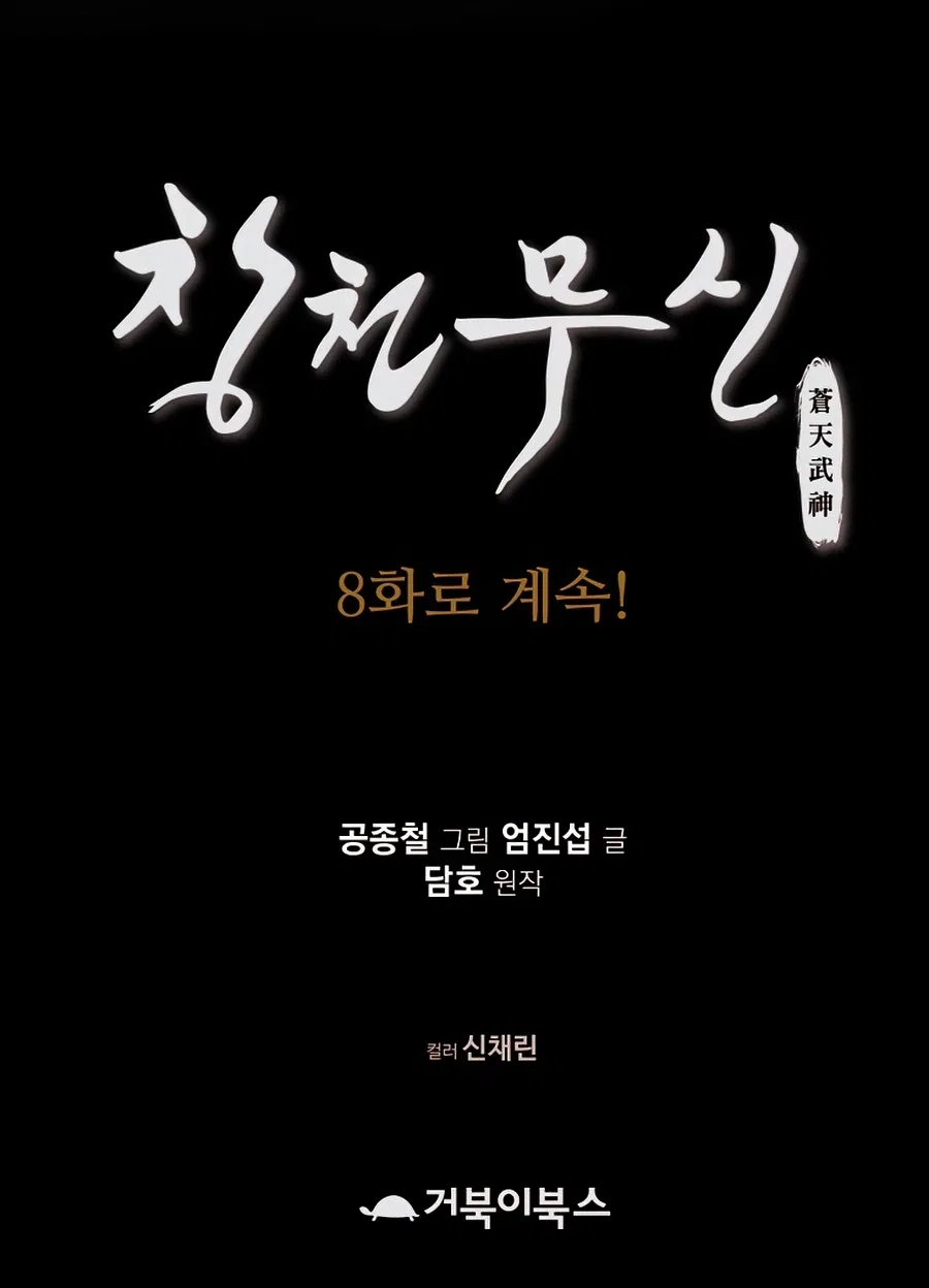 Heavenly Martial God Chapter 7 – Page 15