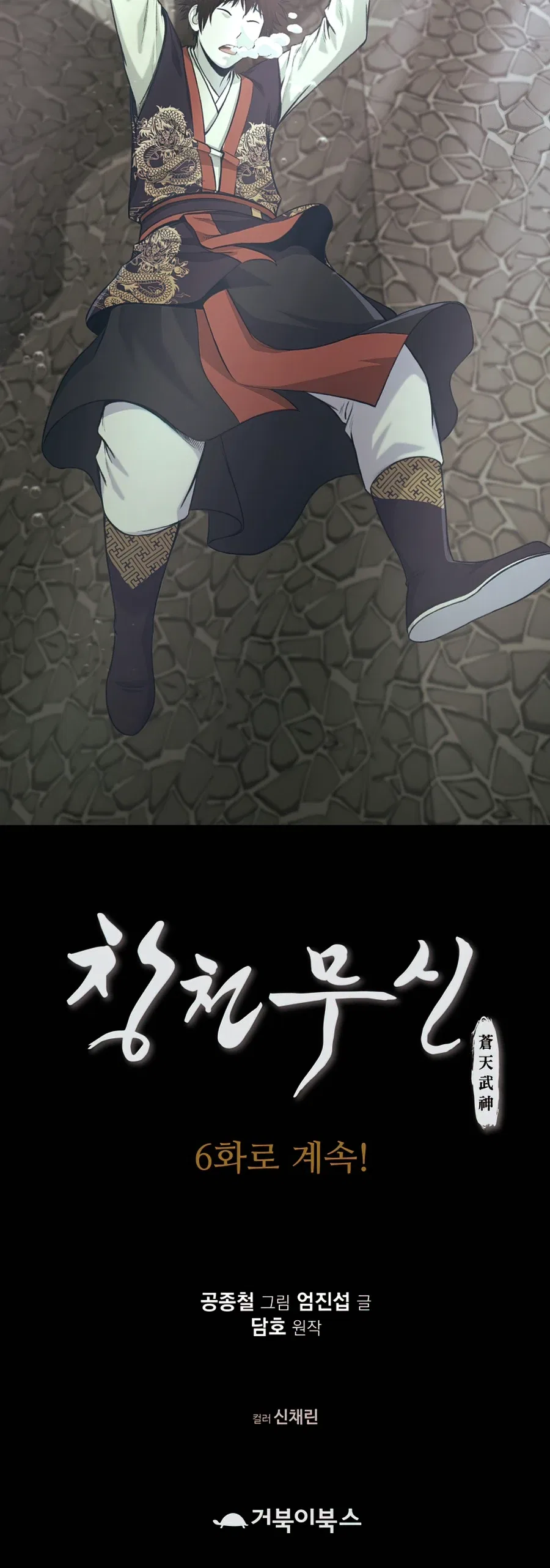 Heavenly Martial God Chapter 5 – Page 15