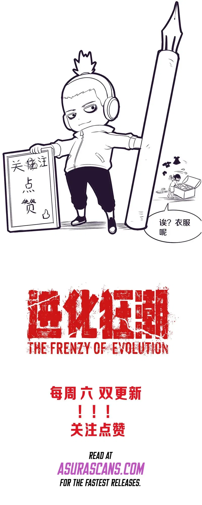 The Frenzy Of Evolution Chapter 27 – Page 10