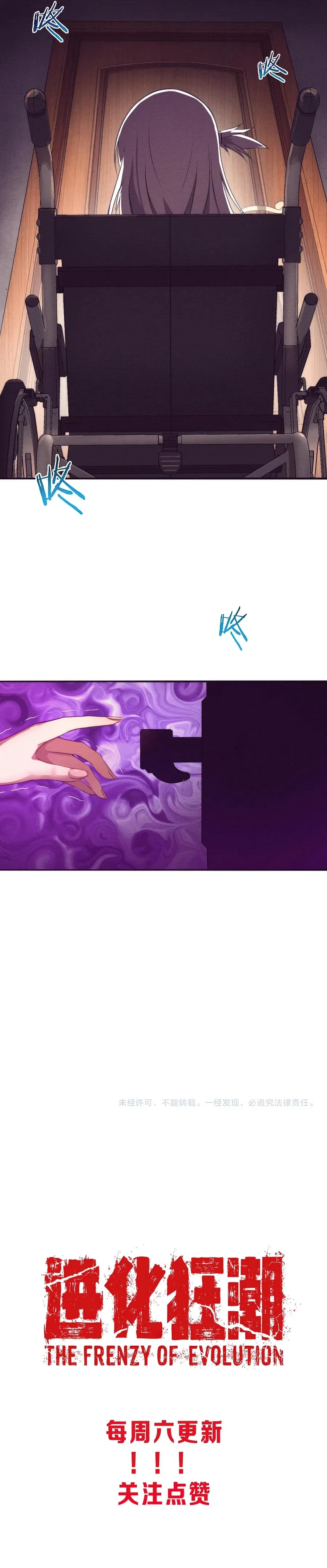 The Frenzy Of Evolution Chapter 5 – Page 12
