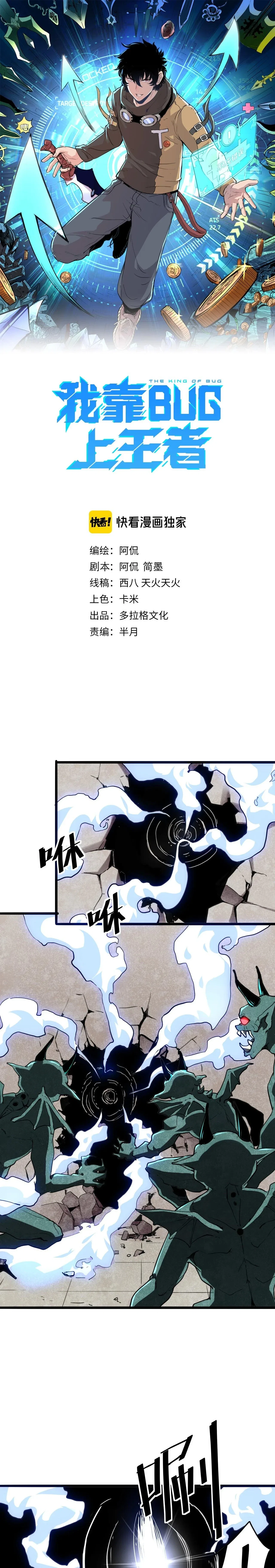 The King Of Bugs Chapter 4 – Page 2