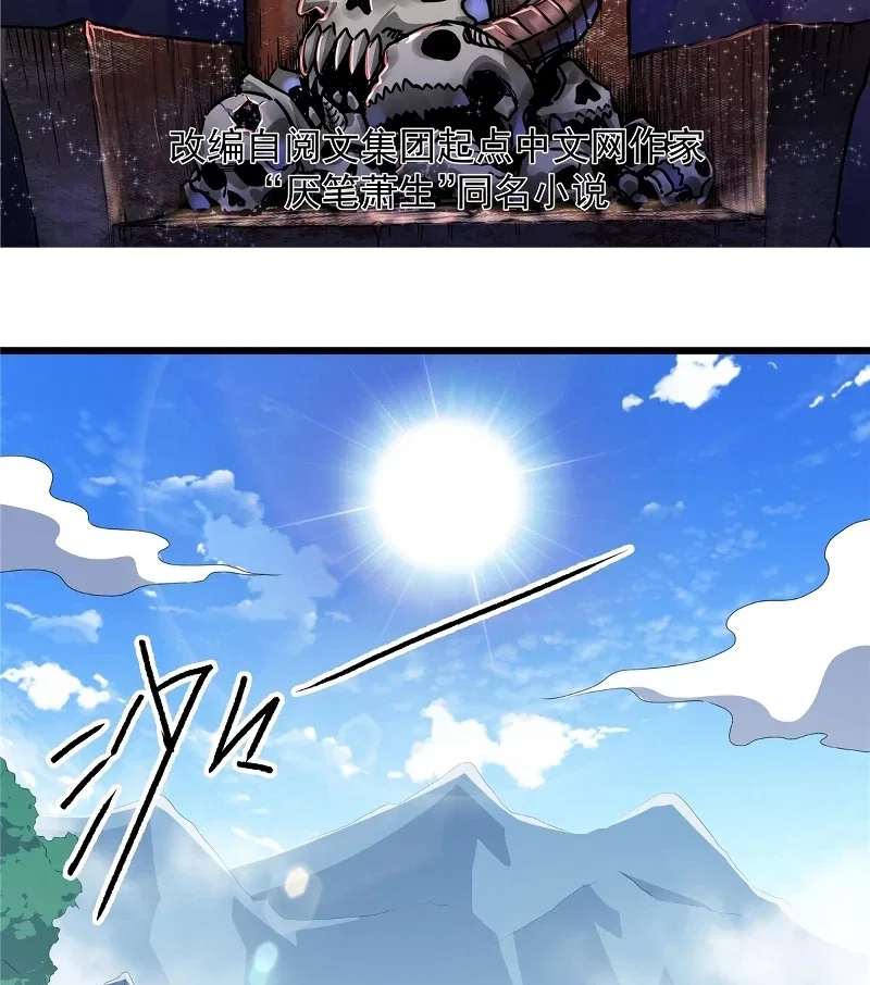 Emperor’s Domination Chapter 10 – Page 3