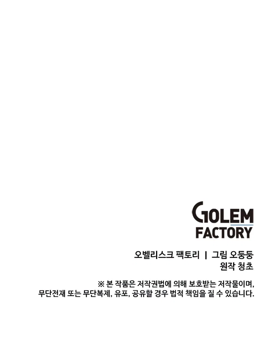 Solo Bug Player Chapter 76 – Page 9