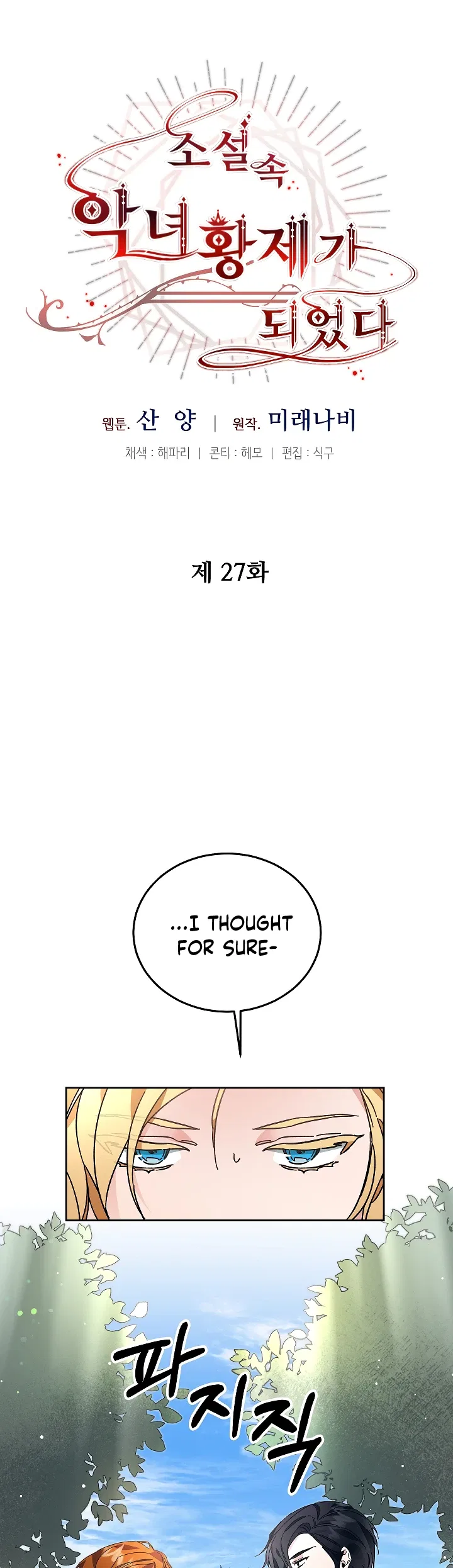 I've Become the Villainous Empress of a Novel Chapter 27 – Page 5