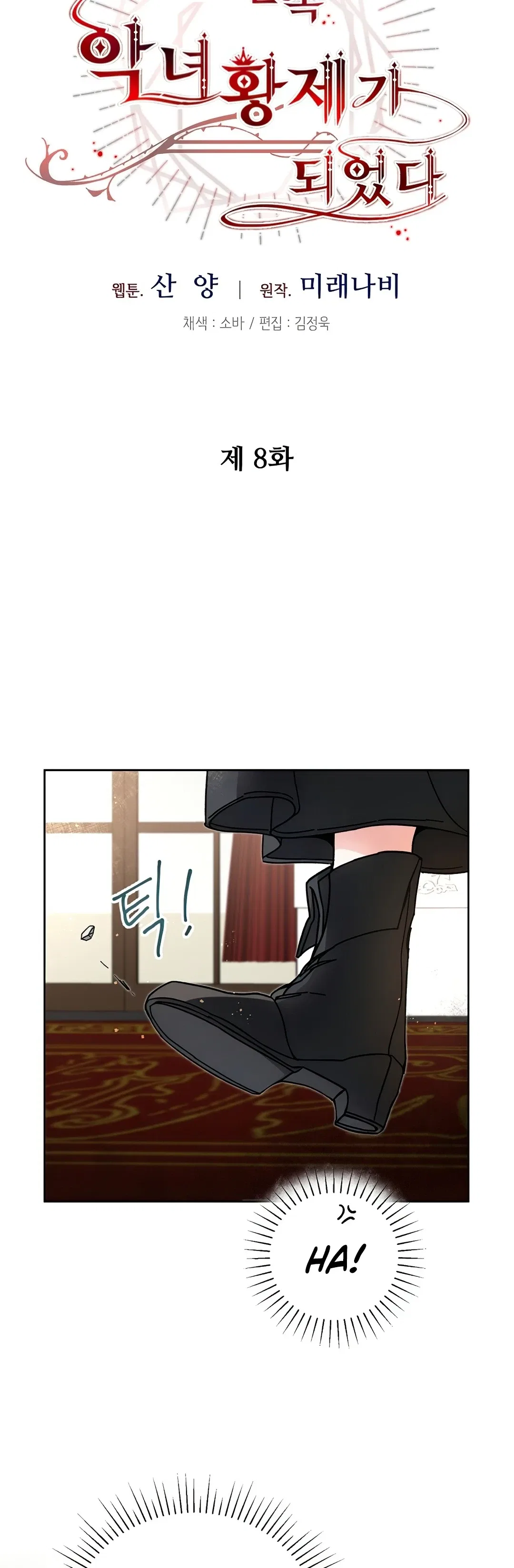I've Become the Villainous Empress of a Novel Chapter 8 – Page 16