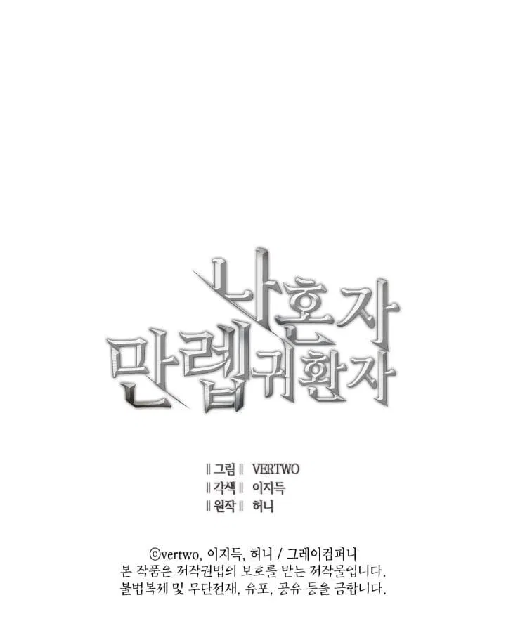 Max Level Returner Chapter 42 – Page 11
