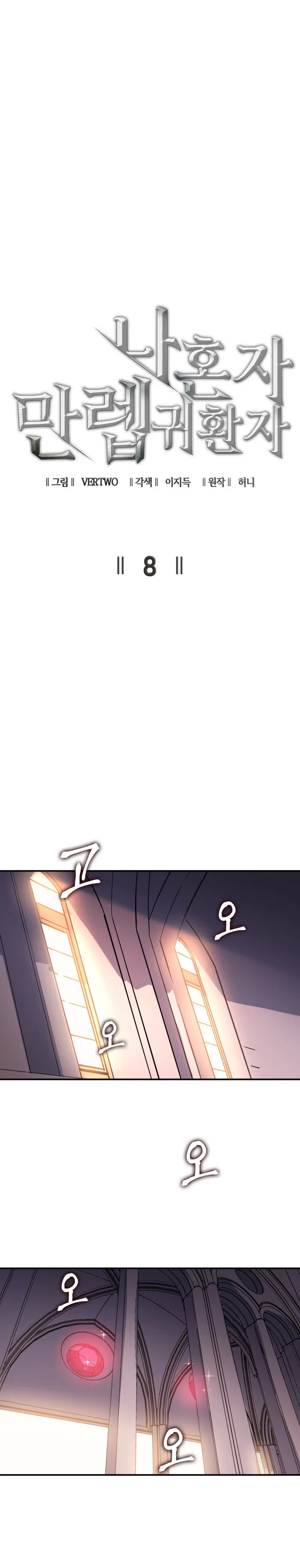 Max Level Returner Chapter 8 – Page 3