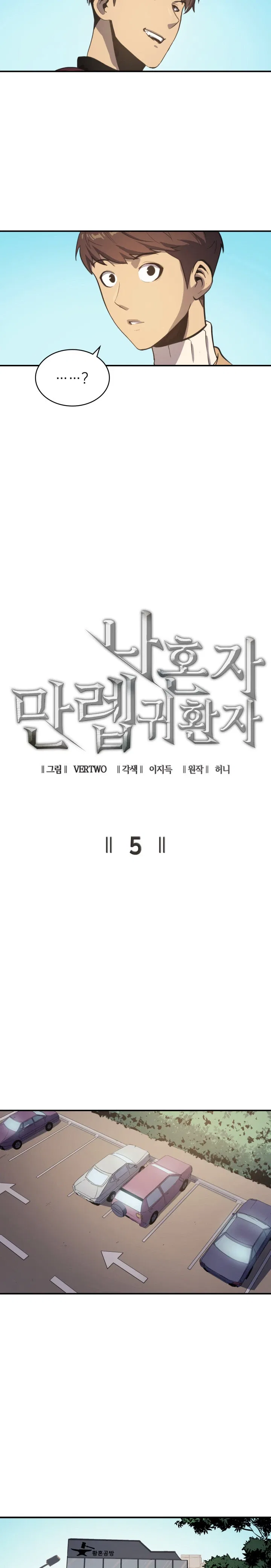 Max Level Returner Chapter 5 – Page 3