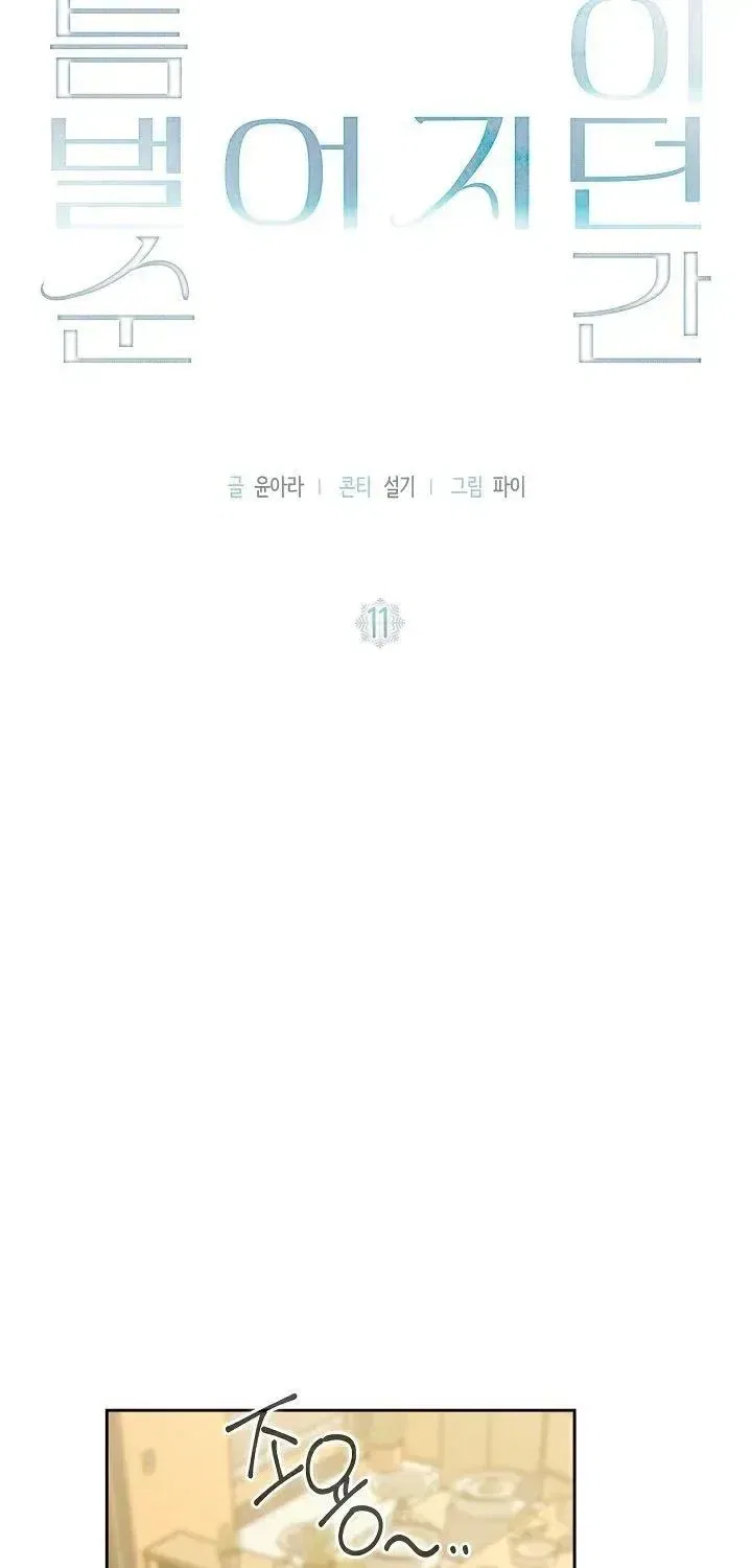 The Moment the Gap Opened Chapter 11 – Page 12