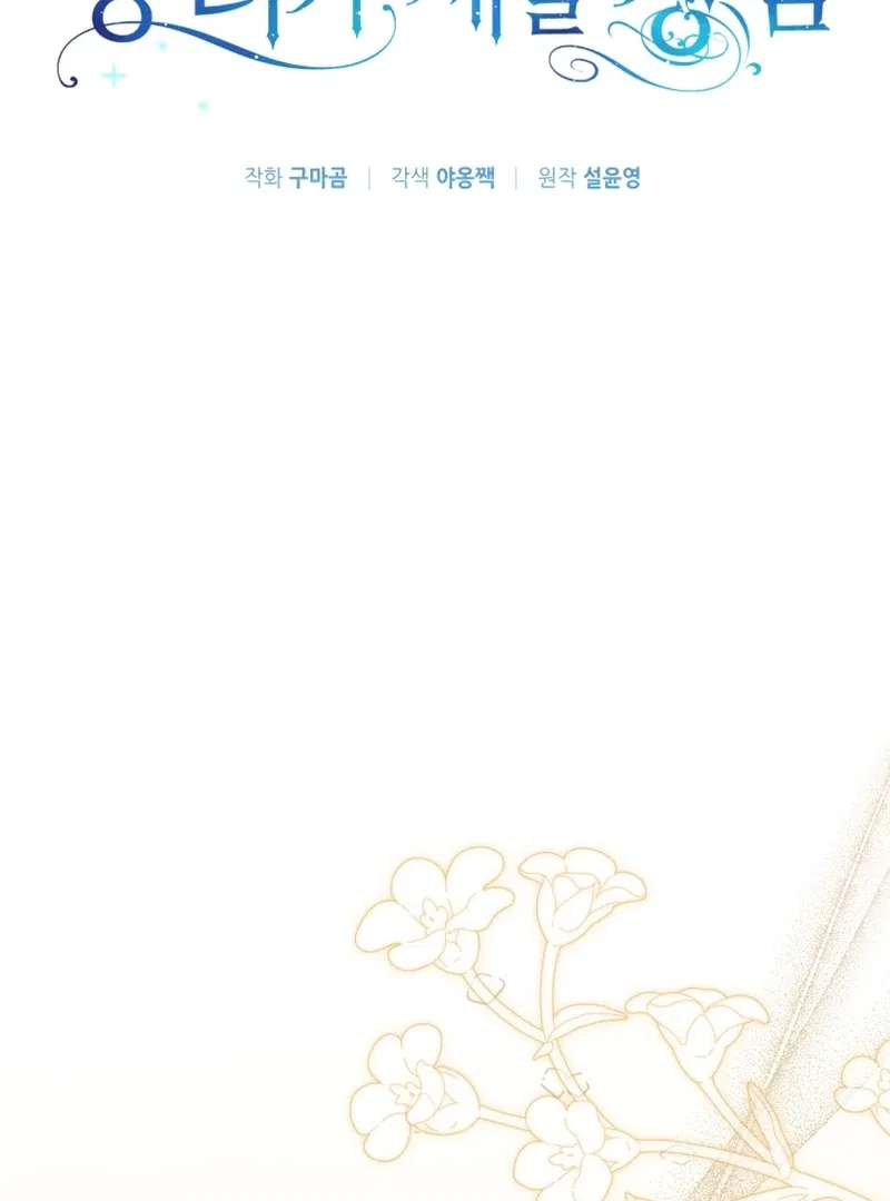 Even if I Hide My Power, the Noble Lady Is the Strongest Chapter 24 – Page 11
