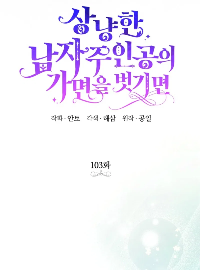 Behind His Kind Mask Chapter 103 – Page 15