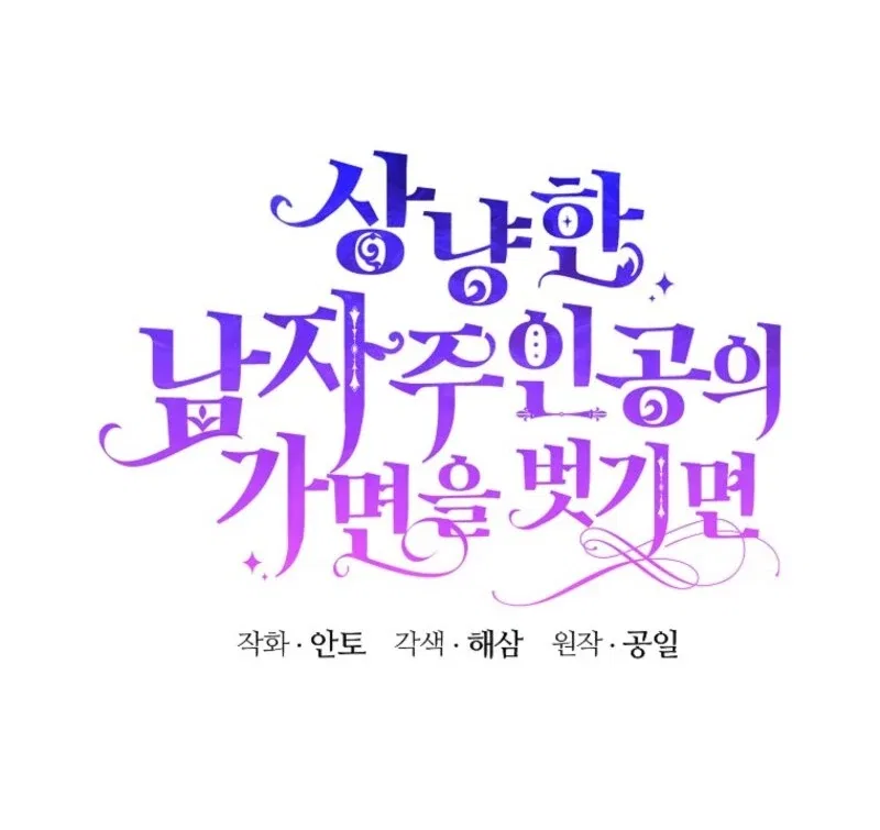 Behind His Kind Mask Chapter 100 – Page 47